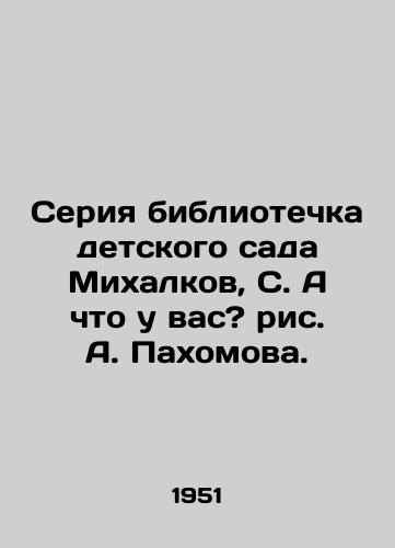Seriya bibliotechka detskogo sada Mikhalkov, S. A chto u vas? ris. A. Pakhomova./Library series at Mikhalkov kindergarten, S. And what do you have - landofmagazines.com