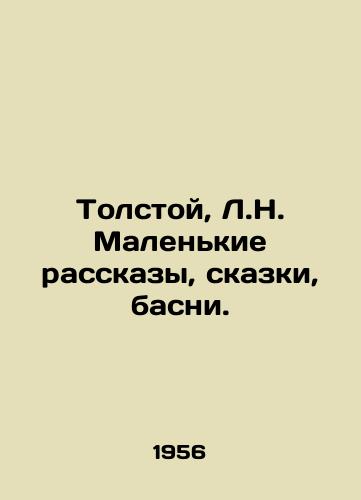 Tolstoy, L.N. Malenkie rasskazy, skazki, basni./Tolstoy, L.N. Small Stories, Tales, Fables. - landofmagazines.com