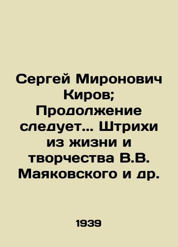 Sergey Mironovich Kirov; Prodolzhenie sleduet.. Shtrikhi iz zhizni i tvorchestva V.V. Mayakovskogo i dr./Sergei Mironovich Kirov; To be continued.. Strokes from the life and work of V.V. Mayakovsky et al. - landofmagazines.com
