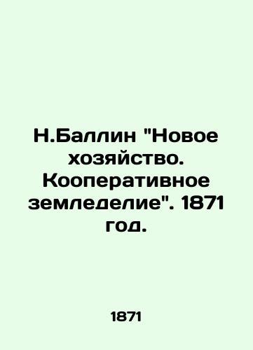 N.Ballin Novoe khozyaystvo. Kooperativnoe zemledelie. 1871 god./N.Ballin New Farm. Cooperative Agriculture. 1871. - landofmagazines.com