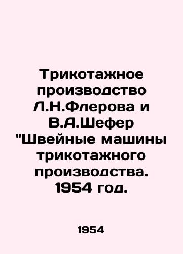 Trikotazhnoe proizvodstvo L.N.Flerova i V.A.Shefer Shveynye mashiny trikotazhnogo proizvodstva. 1954 god./The knitting production of L.N.Flerov and V.A.Schafer Sewing machines of knitting production. 1954. - landofmagazines.com