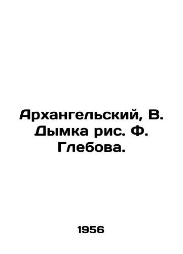 Arkhangelskiy, V. Dymka ris. F. Glebova./Arkhangelsky, V. Dymka, F. Glebova. - landofmagazines.com