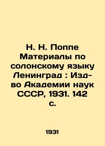 N. N. Poppe Materialy po solonskomu yazyku Leningrad: Izd-vo Akademii nauk SSSR, 1931. 142 s./N. N. Poppe Materials on the Solonian language Leningrad: Publishing House of the Academy of Sciences of the USSR, 1931. 142 p. - landofmagazines.com