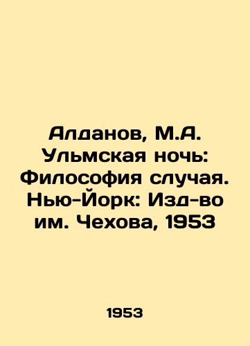 Aldanov, M.A. Ulmskaya noch: Filosofiya sluchaya. Nyu-York: Izd-vo im. Chekhova, 1953/Aldanov, M.A. Ulm Night: The Philosophy of the Case. New York: Chekhov Publishing House, 1953 - landofmagazines.com