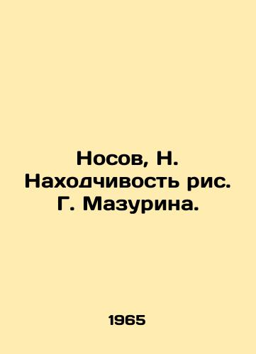 Nosov, N. Nakhodchivost ris. G. Mazurina./Nosov, N. Nastiness of the figure of G. Mazurin. - landofmagazines.com
