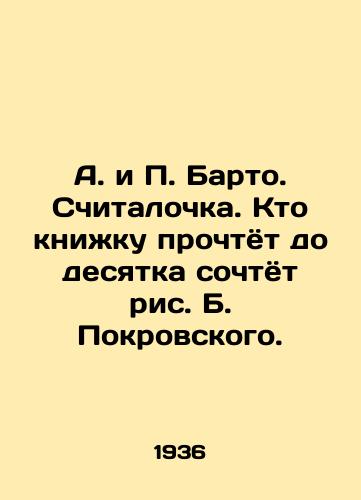 A. i Barto. Schitalochka. Kto knizhku prochtyot do desyatka sochtyot ris. B. Pokrovskogo./A. and Barto. Count it small. Who reads a book up to a dozen times will read a drawing by B. Pokrovsky. - landofmagazines.com