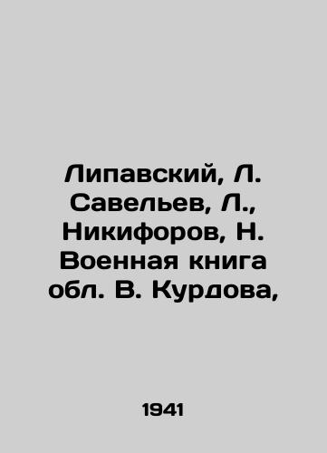 Lipavskiy, L. Savelev, L.,  Nikiforov, N. Voennaya kniga obl. V. Kurdova,/Lipavsky, L. Savelev, L.,  Nikiforov, N. The Military Book of the Kurdov Region, - landofmagazines.com