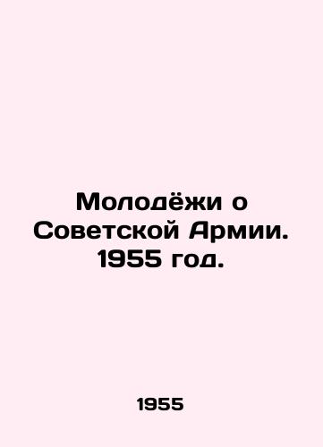 Molodyozhi o Sovetskoy Armii. 1955 god./Young people about the Soviet Army. 1955. - landofmagazines.com