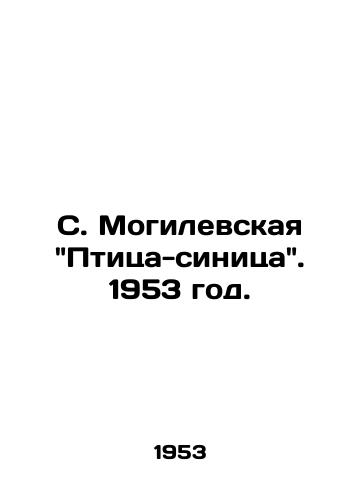 S. Mogilevskaya Ptitsa-sinitsa. 1953 god./S. Mogilevskayas Bird-tit. 1953. - landofmagazines.com