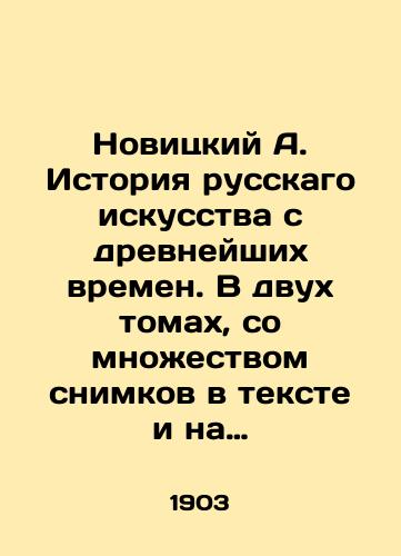 Novitskiy A. Istoriya russkago iskusstva s drevneyshikh vremen. V dvukh tomakh, so mnozhestvom snimkov v tekste i na otdelnykh listakh, ispolnennykh fotogravyuroyu, gravyuroyu na dereve i khromolitografieyu. Tom pervyy (tolko). 1903. M.,  izdanie V.N.Lind, 1903./Novitsky A. History of Russian art since ancient times. In two volumes, with many pictures in the text and on separate sheets, executed by photo engraving, engraving on a tree and chromolytography. Volume one (only). 1903. M.,  edition V.N.Lind, 1903. - landofmagazines.com