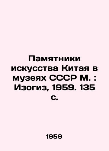 Pamyatniki iskusstva Kitaya v muzeyakh SSSR M.: Izogiz, 1959. 135 s./Monuments of Chinese Art in the Museums of the USSR, Moscow: Izogiz, 1959. 135 p. - landofmagazines.com