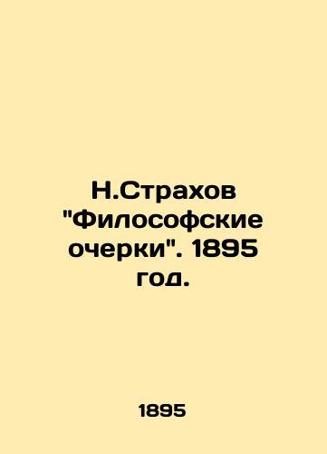 N.Strakhov Filosofskie ocherki. 1895 god./N. Strakhov Philosophical Essays. 1895. - landofmagazines.com