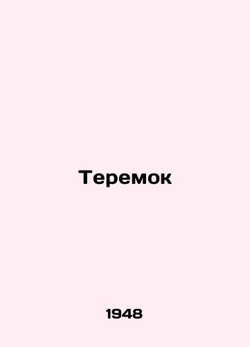 Teremok/Teremok - landofmagazines.com