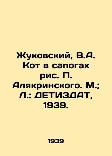 Zhukovskiy, V.A. Kot v sapogakh ris. Alyakrinskogo. M.; L.: DETIZDAT, 1939./Zhukovsky, V.A. Kot in Boots, drawing by Alyakrinsky. M.; L.: DETIZDAT, 1939. - landofmagazines.com
