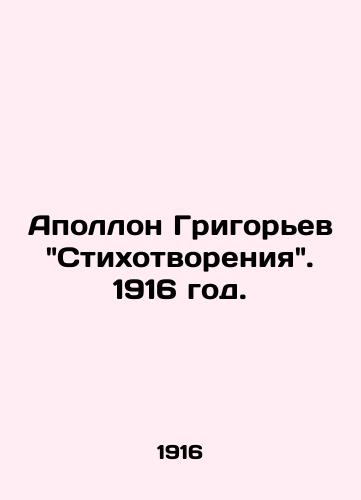 Apollon Grigorev Stikhotvoreniya. 1916 god./Apollo Grigoriev Poems. 1916. - landofmagazines.com