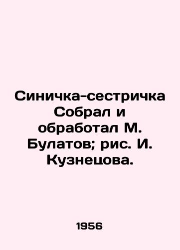 Sinichka-sestrichka Sobral i obrabotal M. Bulatov; ris. I. Kuznetsova./Sister Sinichka Sobral and processed by M. Bulatov; drawing by I. Kuznetsov. - landofmagazines.com