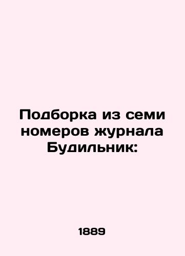 Podborka iz semi nomerov zhurnala Budilnik:/A collection of seven issues of the magazine Alarm Clock: - landofmagazines.com