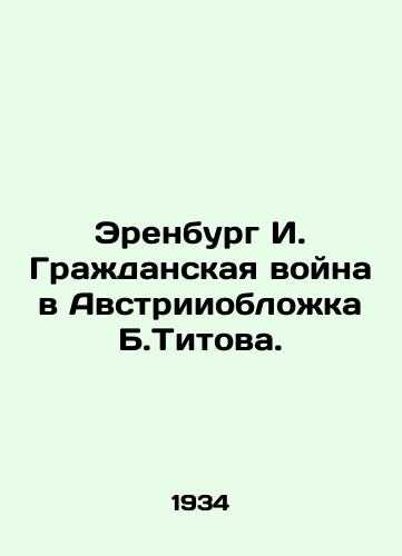 Erenburg I. Grazhdanskaya voyna v Avstriioblozhka B.Titova./Ehrenburg I. The Austrian Civil War Cover by B. Titov. - landofmagazines.com
