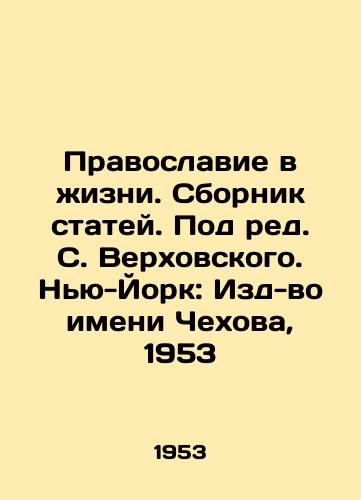 Pravoslavie v zhizni. Sbornik statey. Pod red. S. Verkhovskogo. Nyu-York: Izd-vo imeni Chekhova, 1953/Orthodoxy in Life. Collection of Articles. Edited by S. Verkhovsky. New York: Chekhovs Publishing House, 1953 - landofmagazines.com