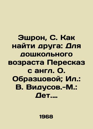 Eshron, S. Kak nayti druga: Dlya doshkolnogo vozrasta Pereskaz s angl. O. Obraztsovoy; Il.: V. Vidusov.-M.: Det. lit.,  1968.-13 s./Eshron, S. How to find a friend: For preschool-age children, A retelling of the story from the English of O. Samotsova; Il.: V. Vidusov-M.: Det. lit.,  1968.-13 p. - landofmagazines.com
