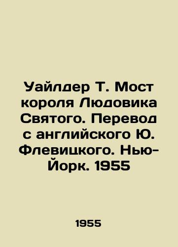 Uaylder T. Most korolya Lyudovika Svyatogo. Perevod s angliyskogo Yu. Flevitskogo. Nyu-York. 1955/Wilder T. Bridge of King Louis the Saint. Translated from English by J. Flevitsky. New York. 1955 - landofmagazines.com