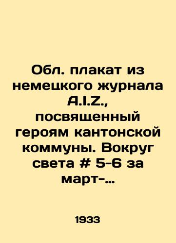 Obl. plakat iz nemetskogo zhurnala A.I.Z.,  posvyashchennyy geroyam kantonskoy kommuny. Vokrug sveta # 5-6 za mart-aprel 1933./Poster from the German magazine A.I.Z. about the heroes of the Cantonese commune. Around the world # 5-6 for March-April 1933. - landofmagazines.com