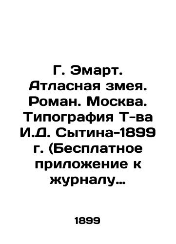 G. Emart. Atlasnaya zmeya. Roman. Moskva. Tipografiya T-va I.D. Sytina-1899 g. (Besplatnoe prilozhenie k zhurnalu Vokrug sveta za 1899 g.)/G. Emart. The Atlas Serpent. Roman. Moscow. Typography by I.D. Sytin-1899 (Free supplement to the magazine Around the World for 1899) - landofmagazines.com