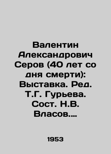 Valentin Aleksandrovich Serov (40 let so dnya smerti): Vystavka. Red. T.G. Gureva. Sost. N.V. Vlasov. Orgkomitet Soyuza sov. khudozhnikov SSSR, Gosud. Tretyakovskaya galereya, TsDRI SSSR. /Valentin Aleksandrovich Serov (40th anniversary of his death): Exhibition. Edited by T.G. Gurieva. Composed by N.V. Vlasov. Organizing Committee of the Union of Soviet Artists of the USSR, State University. Tretyakov Gallery, Central DRI of the USSR. - landofmagazines.com