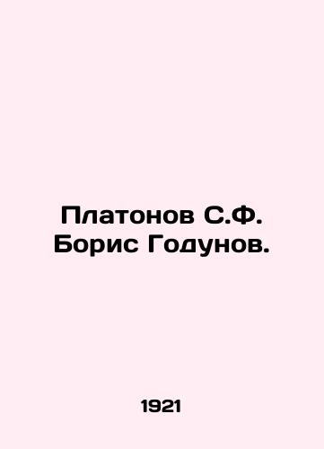 Platonov S.F. Boris Godunov./Platonov S. F. Boris Godunov. - landofmagazines.com