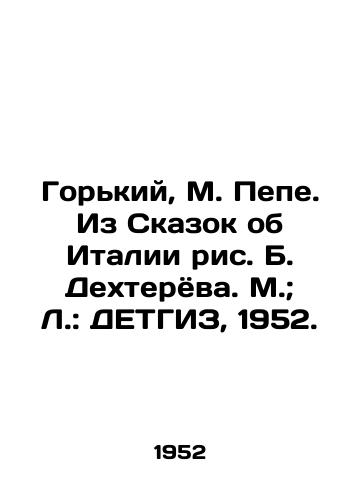Gorkiy, M. Pepe. Iz Skazok ob Italii ris. B. Dekhteryova. M.; L.: DETGIZ, 1952./Gorky, M. Pepe. From Tales about Italy, by B. Dechteryov. M.; L.: DETHGIZ, 1952. - landofmagazines.com