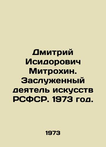 Dmitriy Isidorovich Mitrokhin. Zasluzhennyy deyatel iskusstv RSFSR. 1973 god./Dmitry Isidorovich Mitrokhin. Honoured Artist of the RSFSR. 1973. - landofmagazines.com