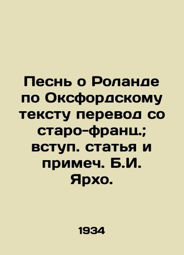 Pesn o Rolande po Oksfordskomu tekstu perevod so staro-frants.; vstup. statya i primech. B.I. Yarkho. /The Song of Roland according to the Oxford text is translated from the Old French; introductory article and note by B.I. Yarhoe. - landofmagazines.com