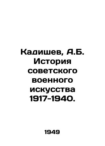 Kadishev, A.B. Istoriya sovetskogo voennogo iskusstva 1917-1940./Kadishev, A.B. History of Soviet Military Art 1917-1940. - landofmagazines.com