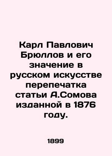 Karl Pavlovich Bryullov i ego znachenie v russkom iskusstve perepechatka stati A.Somova izdannoy v 1876 godu./Karl Pavlovich Brullov and his significance in Russian art reprint of A.Somovs article published in 1876. - landofmagazines.com