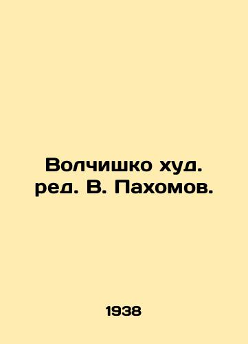 Volchishko khud. red. V. Pakhomov./Volshko is worse, edited by V. Pakhomov. - landofmagazines.com