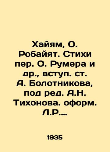 Khayyam, O. Robayyat. Stikhi per. O. Rumera i dr.,  vstup. st. A. Bolotnikova, pod red. A.N. Tikhonova. oform. L.R. Myulgaupt. Na rus. i arab. yaz./Khayam, O. Robayat. Verses by O. Rumer et al.,  introduction by A. Bolotnikov, edited by A. N. Tikhonov, edited by L. R. Mulhaupt. In Russian and Arabic. - landofmagazines.com