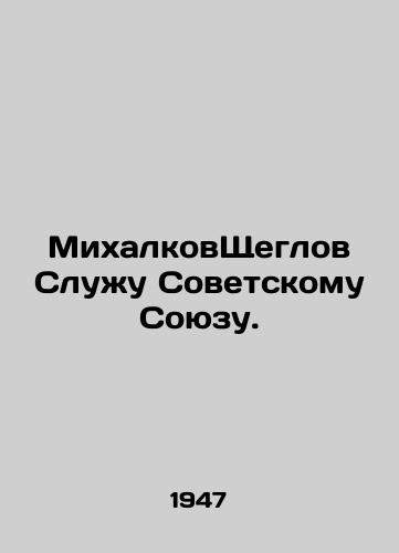 MikhalkovShcheglov Sluzhu Sovetskomu Soyuzu./Mikhalkovshcheglov I serve the Soviet Union. - landofmagazines.com