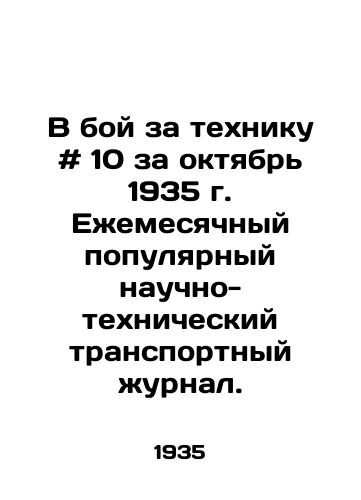 V boy za tekhniku # 10 za oktyabr 1935 g. Ezhemesyachnyy populyarnyy nauchno-tekhnicheskiy transportnyy zhurnal. /In the battle for equipment # 10 for October 1935. A monthly popular scientific and technical transport journal. - landofmagazines.com