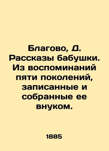 Blagovo, D. Rasskazy babushki. Iz vospominaniy pyati pokoleniy, zapisannye i sobrannye ee vnukom. /Blagovo, D. Stories by grandmother. From memories of five generations recorded and collected by her grandson. - landofmagazines.com