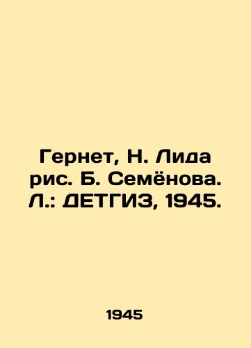 Gernet, N. Lida ris. B. Semyonova. L.: DETGIZ, 1945./Gernet, N. Lida, B. Semyonova. L.: DETHGIZ, 1945. - landofmagazines.com
