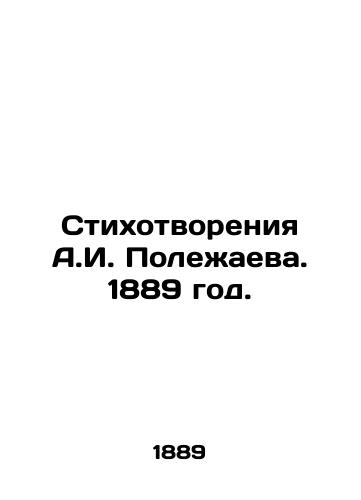 Stikhotvoreniya A.I. Polezhaeva. 1889 god./Poems by A.I. Polezhaev. 1889. - landofmagazines.com