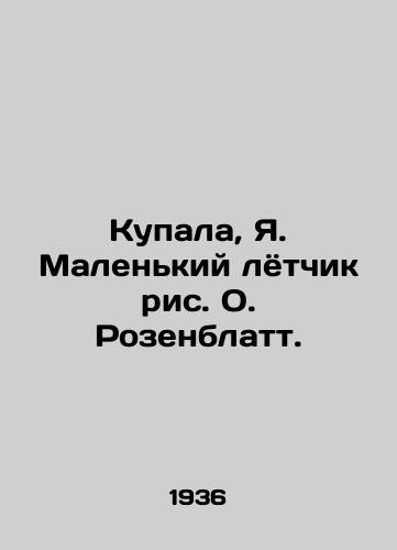 Kupala, Ya. Malenkiy lyotchik ris. O. Rozenblatt./Bathing, I. The Little Pilot, by Fr. Rosenblatt. - landofmagazines.com