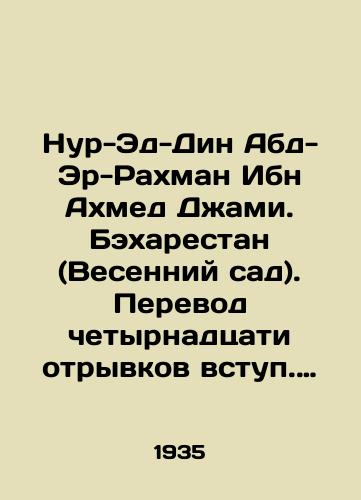 Nur-Ed-Din Abd-Er-Rakhman Ibn Akhmed Dzhami. Bekharestan (Vesenniy sad). Perevod chetyrnadtsati otryvkov vstup. statya i prim. K. Chaykina, oform. M. Matorina. /Nur-Ed-Din Abd-al-Rahman Ibn Ahmed Jami. Baharestan (Spring Garden). - landofmagazines.com