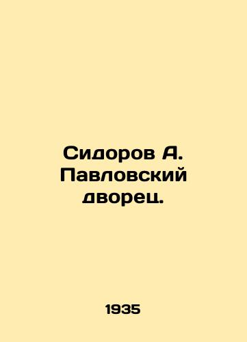 Sidorov A. Pavlovskiy dvorets./Sidorov A. Pavlovsky Palace. - landofmagazines.com