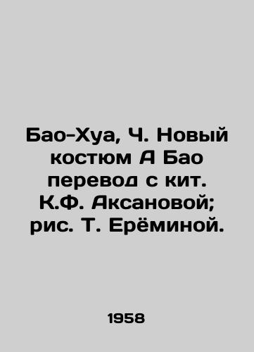 Bao-Khua, Ch. Novyy kostyum A Bao perevod s kit. K.F. Aksanovoy; ris. T. Eryominoy./Bao-Hua, C. A Baos new suit translated from the whale by K. F. Aksanova; drawing by T. Yeryomina. - landofmagazines.com