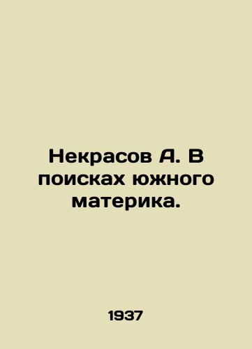 Nekrasov A. V poiskakh yuzhnogo materika./Nekrasov A. In Search of the Southern Continent. - landofmagazines.com