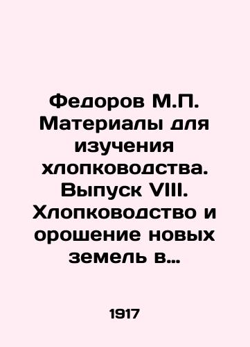 Fedorov M. Materialy dlya izucheniya khlopkovodstva. Vypusk VIII. Khlopkovodstvo i oroshenie novykh zemel v Turkestane Ministerstvo Zemledeliya. Tsentralnyy Khlopkovyy Komitet Petrograd tip. V. F. Kirshbauma 1917g. 53 s./Fedorov M. Materials for studying cotton production. Issue VIII. Cotton production and irrigation of new lands in Turkestan Ministry of Agriculture. Central Cotton Committee of Petrograd type. V. F. Kirshbaum 1917. 53 p. - landofmagazines.com