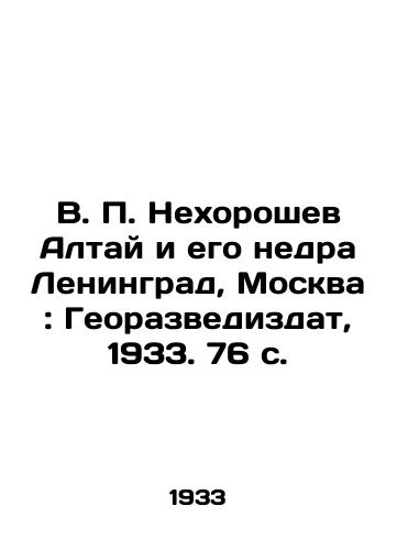 V. Nekhoroshev Altay i ego nedra Leningrad, Moskva: Georazvedizdat, 1933. 76 s./V. Nekhoroshev Altai and his subsoil, Leningrad, Moscow: Geoprozdat, 1933. 76 p. - landofmagazines.com