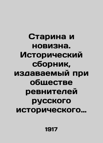 Starina i novizna. Istoricheskiy sbornik, izdavaemyy pri obshchestve revniteley russkogo istoricheskogo prosveshcheniya v pamyat Imperatora Aleksandra III. Kniga dvadtsat vtoraya./Old and New. Historical collection published by the Society of zealots of Russian Historical Enlightenment in memory of Emperor Alexander III. Book twenty-two. - landofmagazines.com