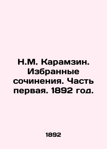N.M. Karamzin. Izbrannye sochineniya. Chast pervaya. 1892 god./N.M. Karamzin. Selected Works. Part One. 1892. - landofmagazines.com